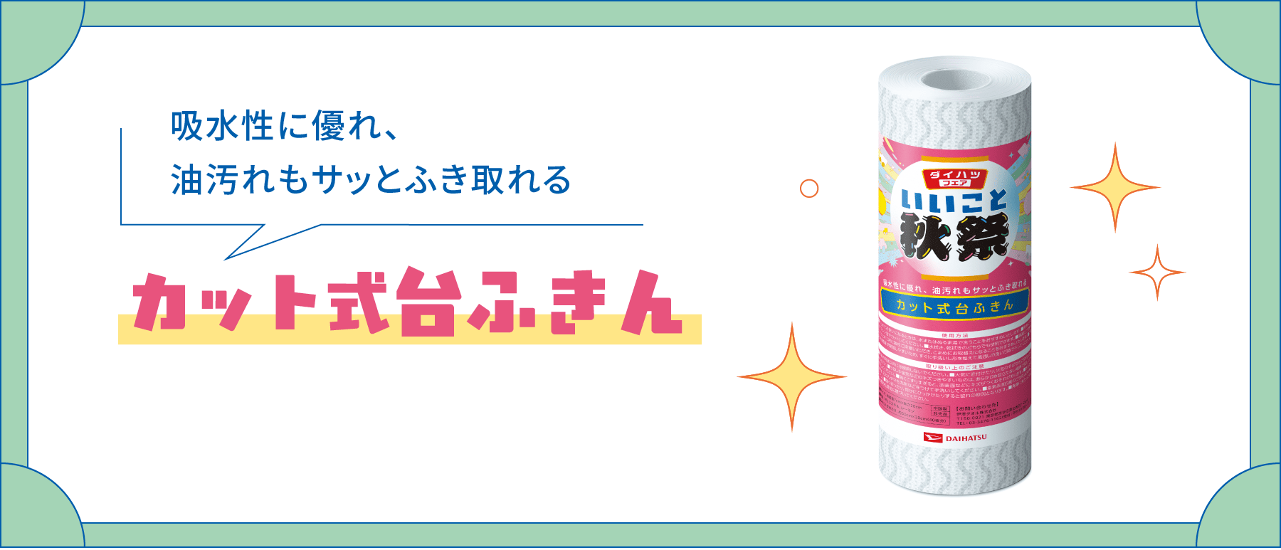 カットふきん